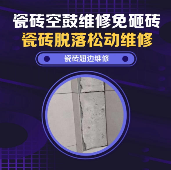 乾县瓷砖空鼓维修推荐靠谱商家之瓷砖松动维修厨房墙砖整片松动推荐哪个公司？推荐诚匠小爱修缮